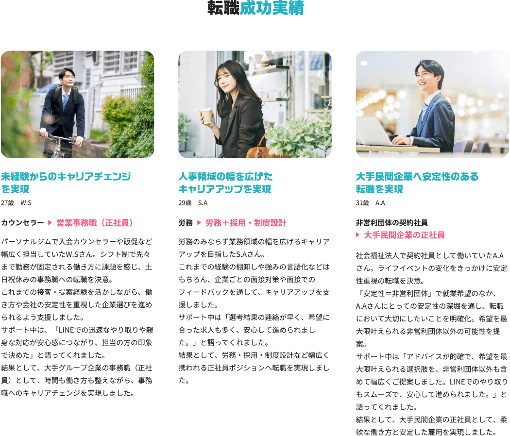 転職成功実績