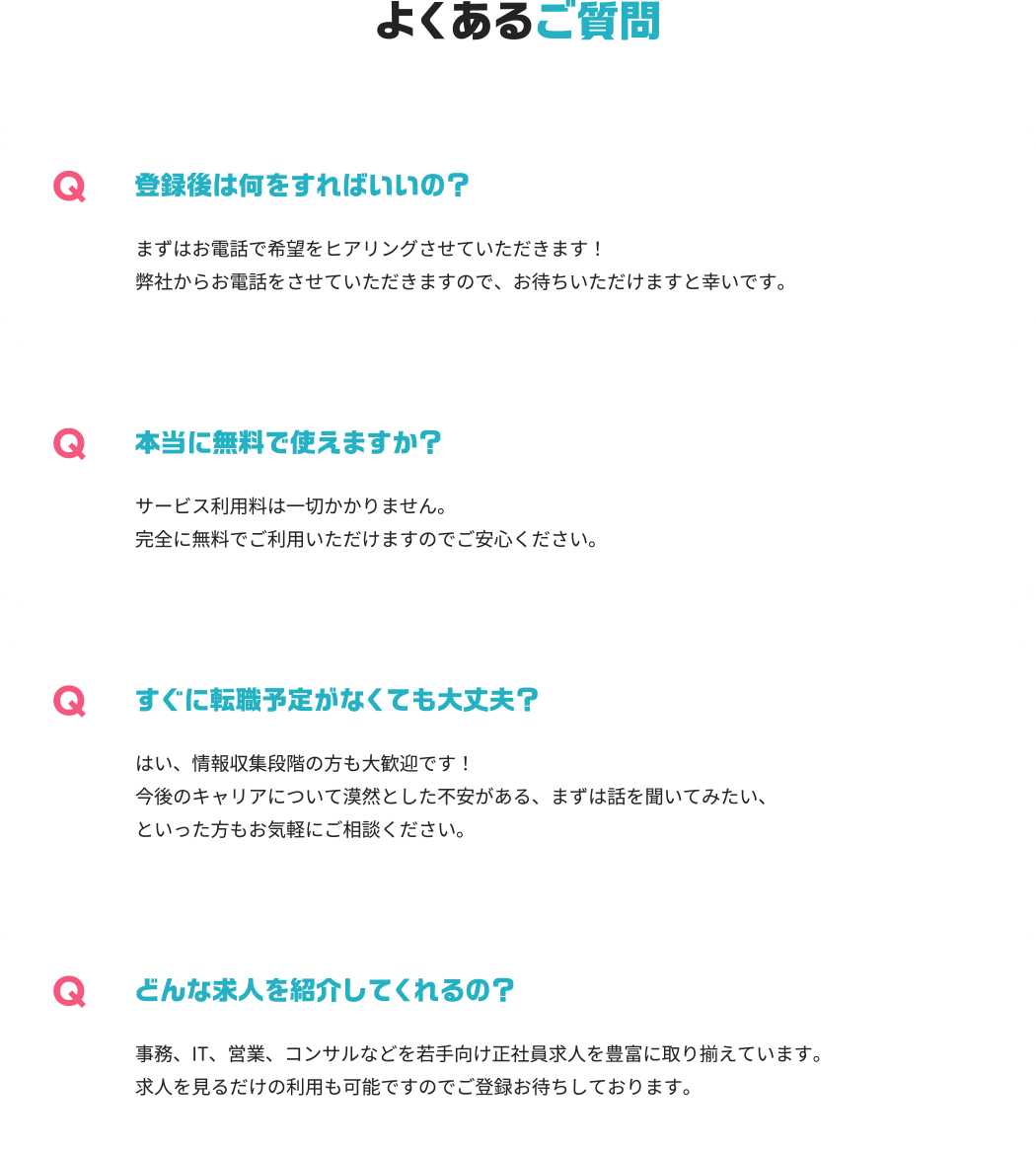 よくあるご質問